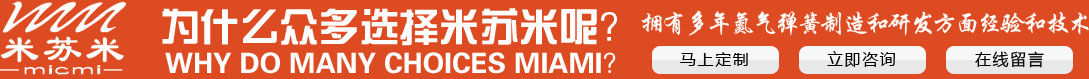 為什么眾多選擇米蘇米呢？